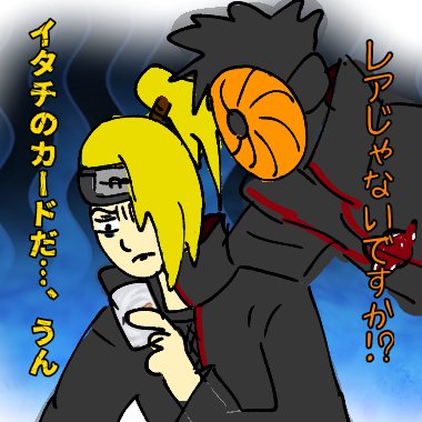 naruto_sebot's tweet photo. レアカードの当たり外れは人それぞれ https://t.co/D925ukirTa