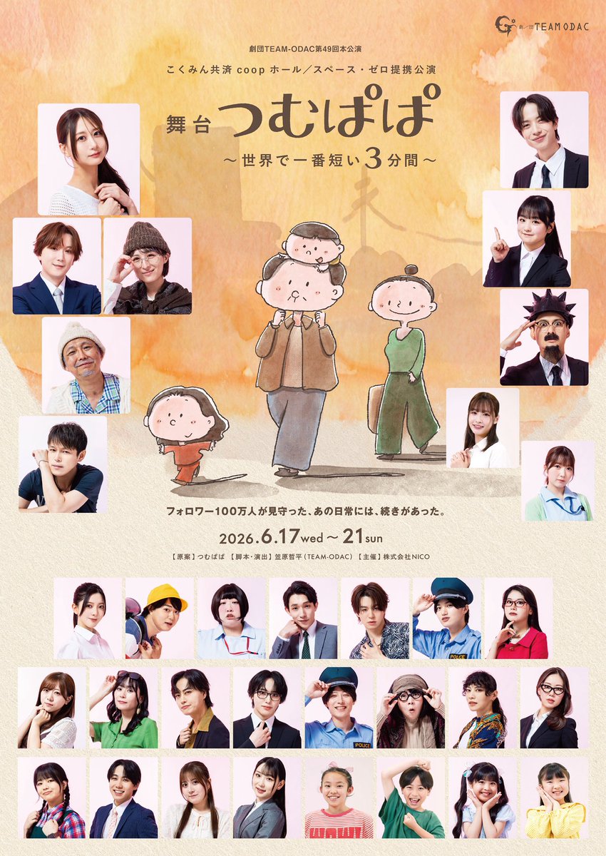 本日18時公演は LIVE配信もございます！ ぜひ劇場にいらっしゃらない方