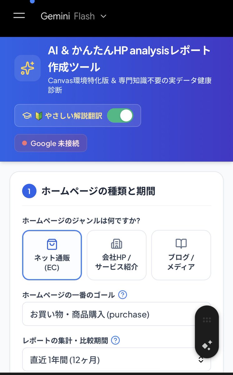 psivision_works's tweet photo. 昨夜偶然、AIと接続するにはAPIとか設定が難しいGoogle analiticsの分析ツールを、Gemini canvas上で動くアプリにできてしまいました😅
中学生レベルで解説してくれて、AIでキーワードの提案もしてくれます。無料公開したので、よかったら使ってください。
https://t.co/3IhMSnGKsK https://t.co/L0ywG0wDTh