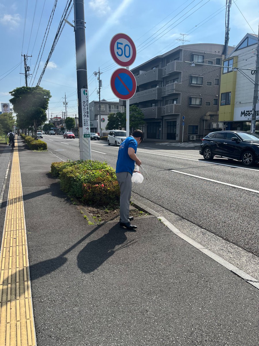 itec__official's tweet photo. 🧹【草薙の街を、もっと元気に。】🌱
本日は、#アイ・テック 本社周辺の清掃活動🚮
晴れて暑い中での活動でしたが、みんなで元気よく💪
今回は、ゴミが少なく、毎回の活動で街がキレイになっていることが実感できました✨

鉄鋼流通商社アイ・テックは「社会・地域・お客様から求められる企業」として、鐵を通じて社会を支えるだけでなく、地域社会の一員としてこれからも環境美化や地域貢献活動に取り組んでまいります🌎
🌱どこにでもあるを、未来にも。
#アイ・テック
#地域貢献
#清掃活動
#草薙
#SDGs