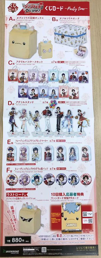 ヴァンガード 販売情報】 『カードファイト!! ヴァンガード Divinez