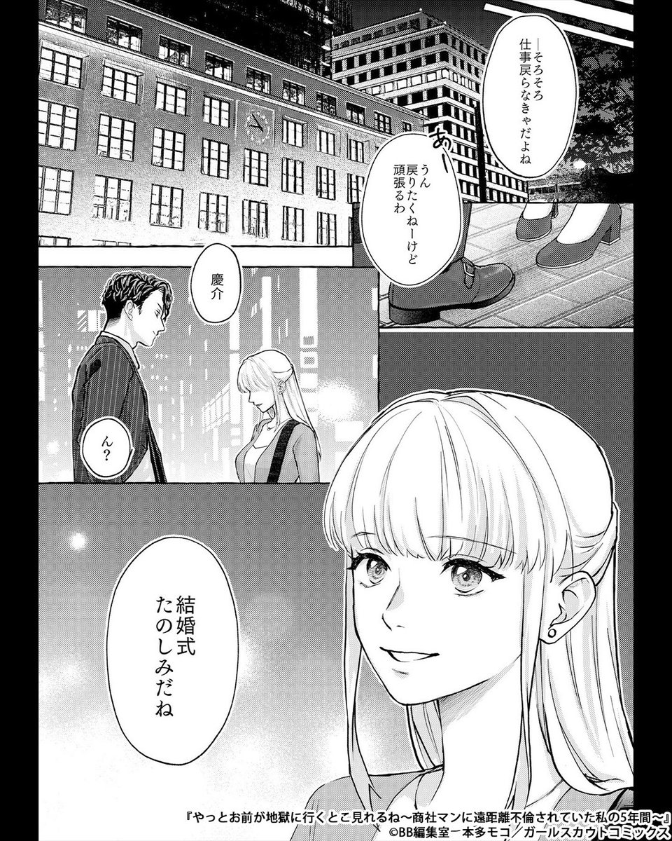 Renta_PR_manga's tweet photo. 遠距離の婚約者を騙して浮気しまくっていた男は、結婚式で地獄に落ちる――
