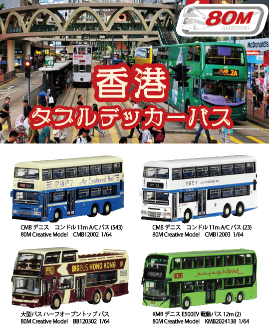 KOKUSAIBOEKI's tweet photo. 🎪🚗イベント情報🚙🎪
今週末は6/21㈰は、京王プラザホテルにて開催「新宿おもちゃカーニバル」に出店！！

商品をチラ見せ第２段🎵
香港から[80M クリエイティブモデル]の商品を販売🐼
ダブルデッカーバスやアイスクリームトラック🍨
パンダがプリントされたものまで個性的な商品がたくさんです！！ https://t.co/JnGizgEGWK
