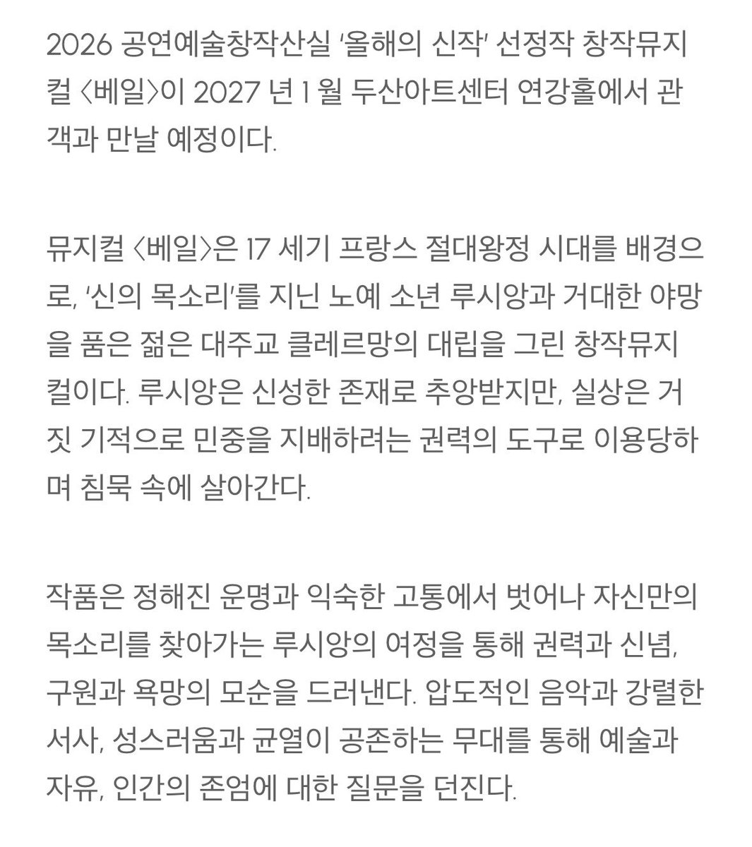 lxxvstruck's tweet photo. 창작뮤지컬 베일 줄거리 요런갑다
신의 목소리를 지닌 노예 소년 루시앙 ㅠㅠ https://t.co/57mYcUJbHU