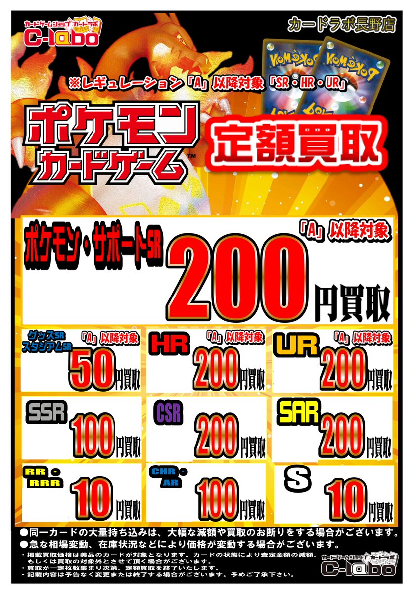 ポケモンカード 買取情報】 ポケカの定額買取価格を更新いたしました