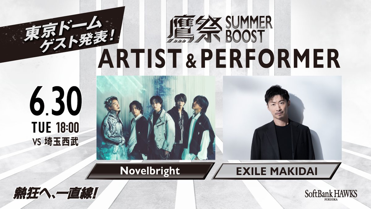 HAWKS_official's tweet photo. ／
#鷹祭SUMMERBOOST
東京ドーム開催 ゲスト発表！📣
＼

#Novelbright #MAKIDAI さんの出演が決定！🔥
初開催となる東京ドームから、鷹祭 SUMMER BOOST初日を盛り上げていただきます！

詳細は👇
https://t.co/ad0BUjhUdS

#sbhawks #全新 https://t.co/FkwE8ZsZLs