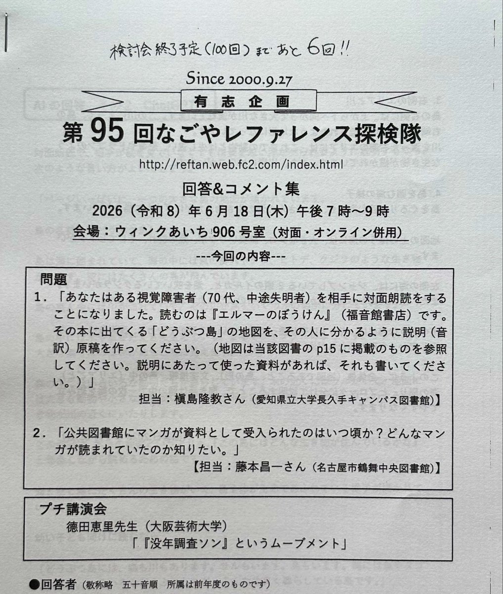 moji_ka's tweet photo. 司書が寄り集まって架空のレファレンス質問の回答をし、検討する「なごやレファレンス探検隊」第95回が昨晩開催（安井は司書ではないが出席）。藤本さんの設問「公共図書館にマンガが資料として受入れられたのはいつ頃か？」へのある回答に、『公共図書館の冒険』の小林昌樹論文が参考文献として登場。 https://t.co/EVC496WISq