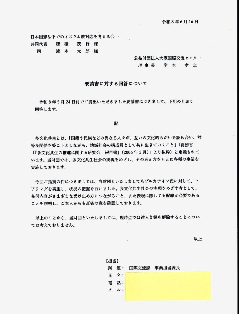 shigeyuki696's tweet photo. 「日本の神社仏閣は悪魔が人を惑わす場所」と発言したダアワ活動家・ゾルカナイン氏についての続報です。
同氏が公的団体である「大阪国際交流センター」から多文化共生の「達人」として登録・宣伝されている件について当会から「達人登録」を解除するよう要書を送付した件につき、同センターがヒアリングを実施したところ、ゾルカナイン氏から「反省の意」を確認したそうです。
ちなみに当該発言があった動画は残ったまま、当会からの電話には「知らない」「関係ない」とはぐらかし、郵便物は受け取りを拒否しています。