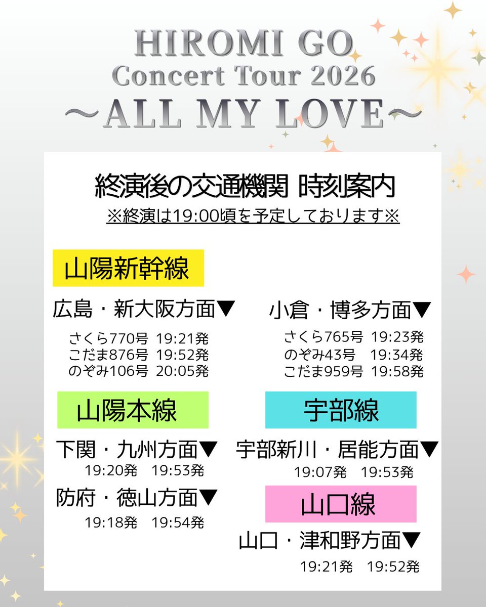 郷ひろみ Hiromi Go Concert Tour 2026 ～ALL MY LOVE～ ご来場の