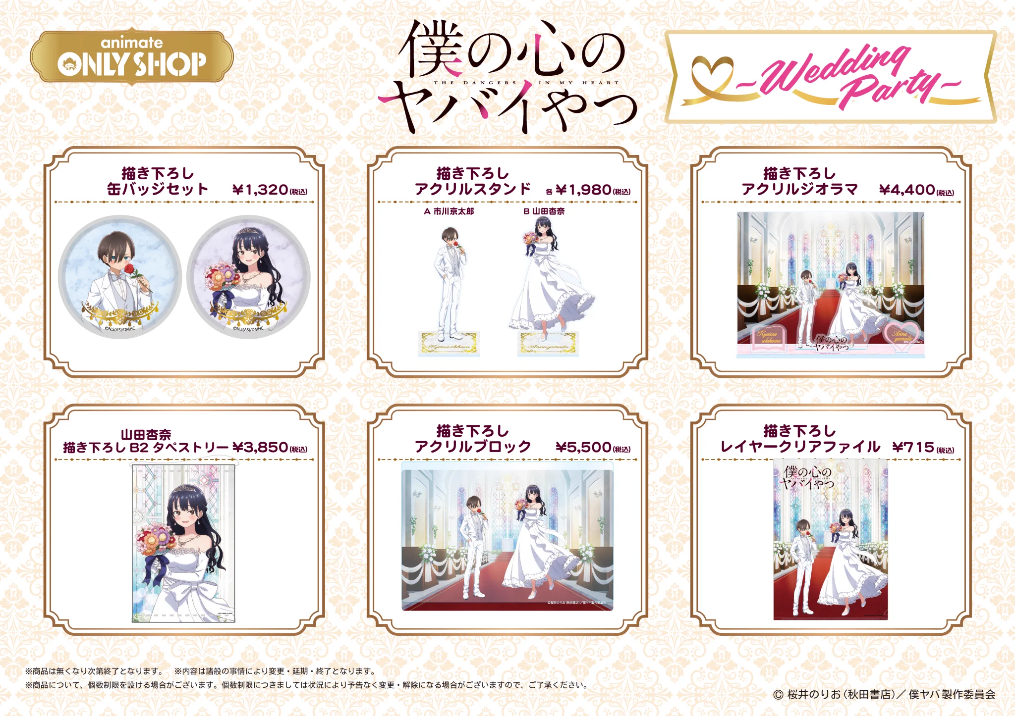 僕の心のヤバいやつ　アニメイト特典　アクリル額装入り複製原画 B 新品① HLJFLnaaAAEYyZP?format=webp&