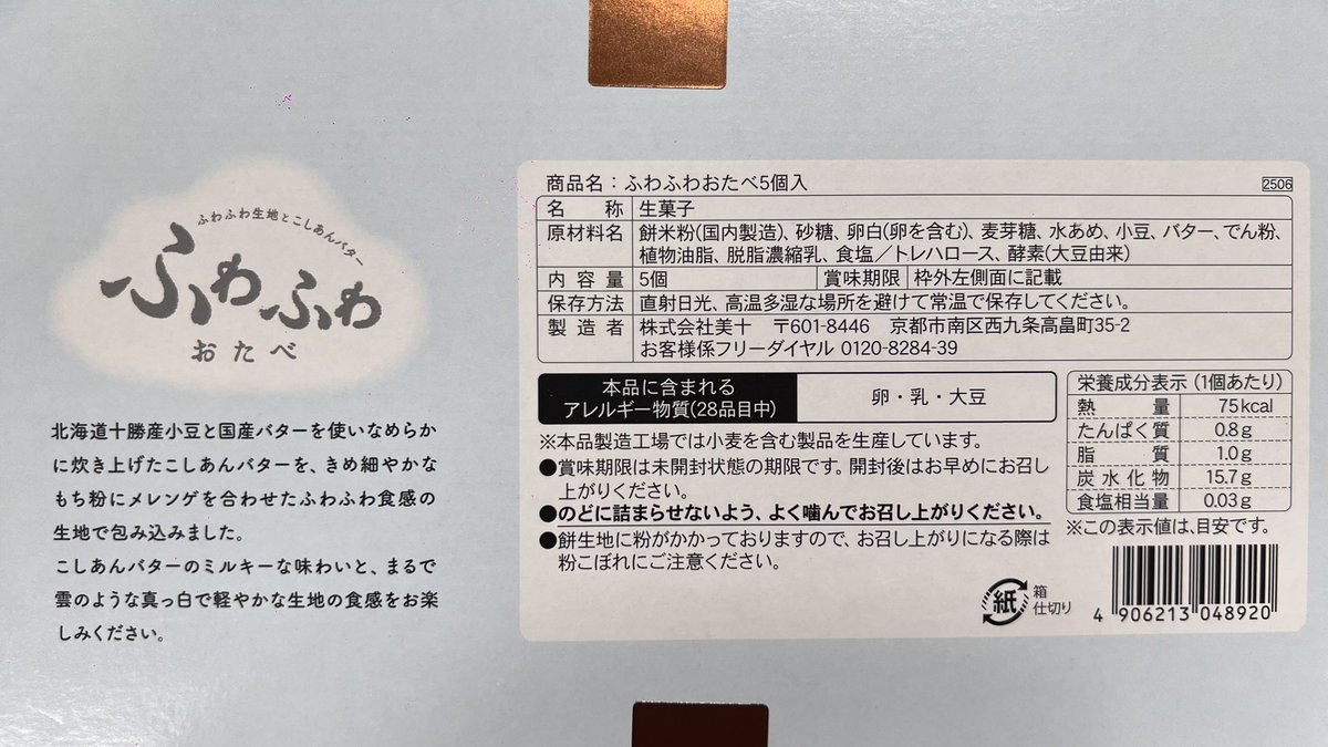 megacafedrum's tweet photo. 東京から客人が入洛したので差し入れを買いに駅の土産物コーナーに🎁
最近気になってたNewみやげもついでにゲット(差し入れる前に食べる派)
ふわふわおたべw
確かにふわっふわでこれはもうおたべじゃない新しいスイーツですなぁ…☺️
っということで今度みやげに持って行こ🗼 https://t.co/hAF29lKgvJ