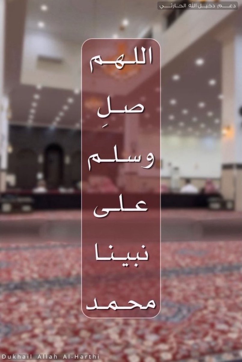 d3mdakh's tweet photo. و اعلموا أنه ما من عبد مسلم أكثر الصلاة على
النبيﷺ إلا نور الله قلبه و غفر ذنبه و شرح صدره 
و يسر أمره🤍

سورة الكهف: https://t.co/POtoYsVbK1
#دخيل_الله_الحارثي | #يوم_الجمعه https://t.co/0lrcPvjIA8