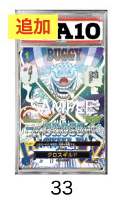 【末尾ゾロ目　PSA10】クロスギルド　パラレル
