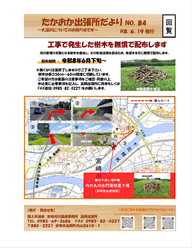 国土交通省 宮崎河川国道事務所 tweet media