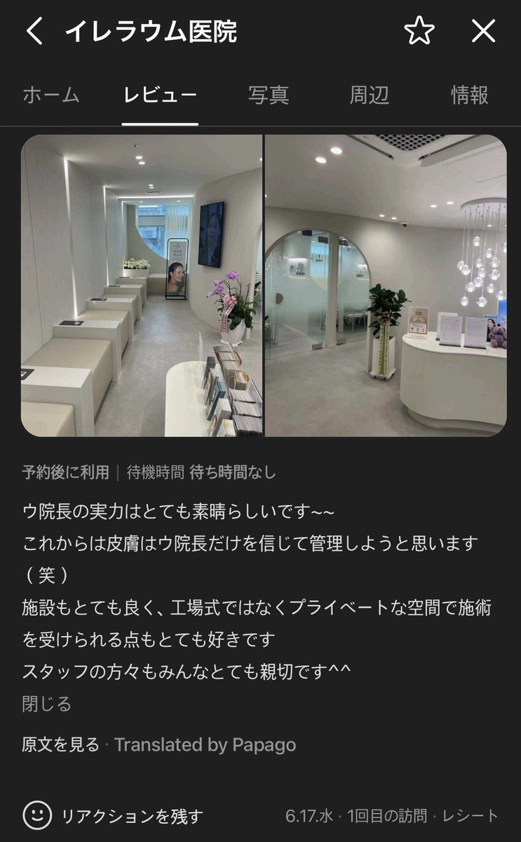 satonana_seoul's tweet photo. こちらの韓国版でいうと圧倒的ここ。オープン直後なのに現地の人がドクター追って既に通い出してるぽい。今回初めて行ったけどカウセから施術まで全部先生が直接やってくれたし受付した瞬間案内してくれたし、何よりリジュランが痛くなくないんよ、久々に皮膚科で当たり見つけて即共有 https://t.co/1UTo1UJt9Q