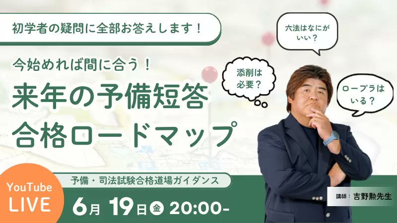 吉野勲| 司法試験道場|予備試験・司法試験プロ講師|受験指導歴17年