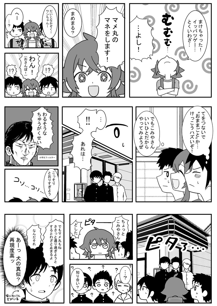 クラスメイト視点一人合同 小宮果穂編 