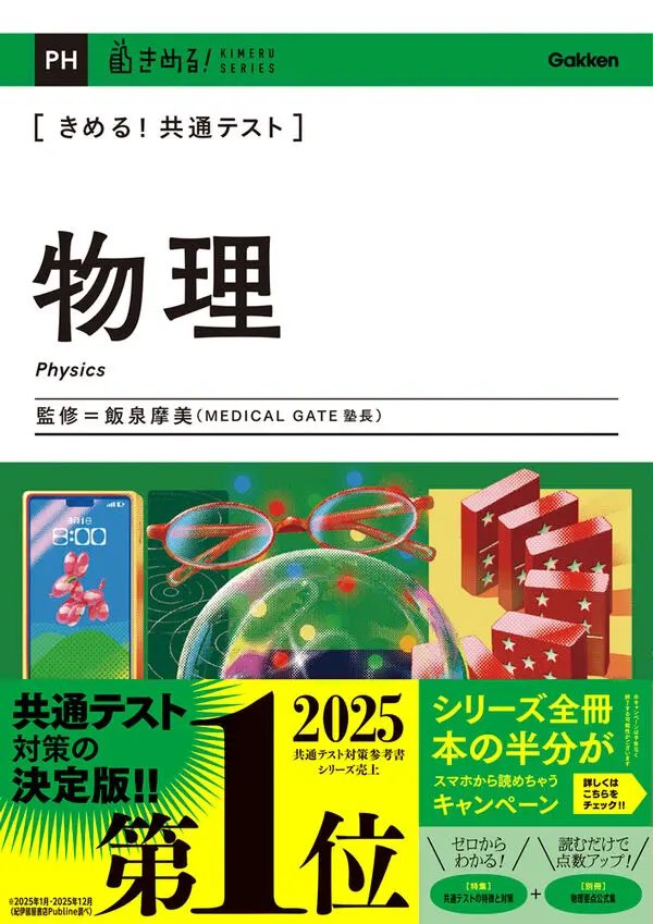新刊情報📚】 ​ 2026.07.02｜Gakken 『きめる！共通テスト』シリーズ
