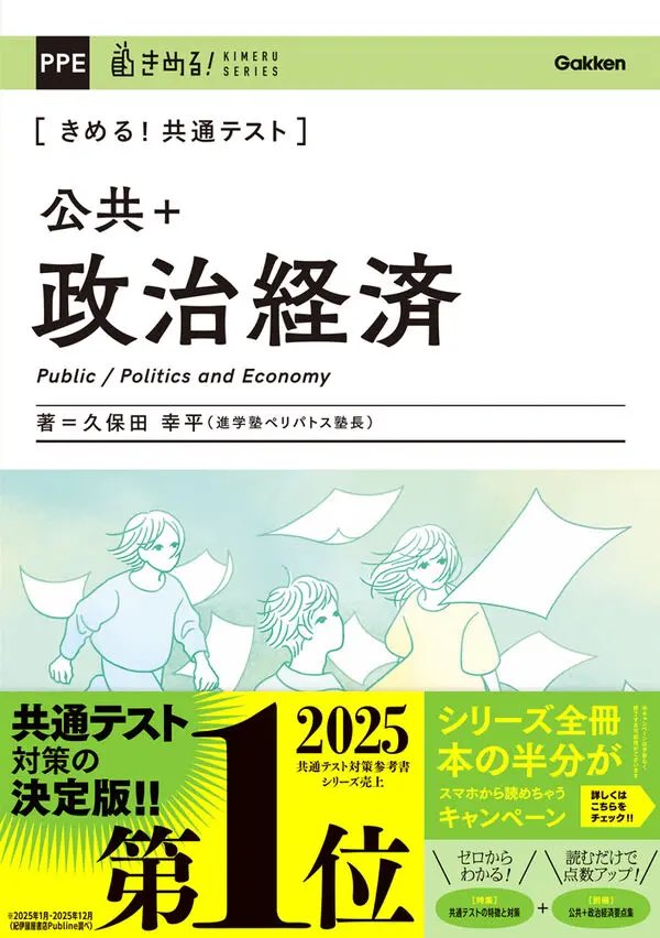 新刊情報📚】 ​ 2026.07.02｜Gakken 『きめる！共通テスト』シリーズ