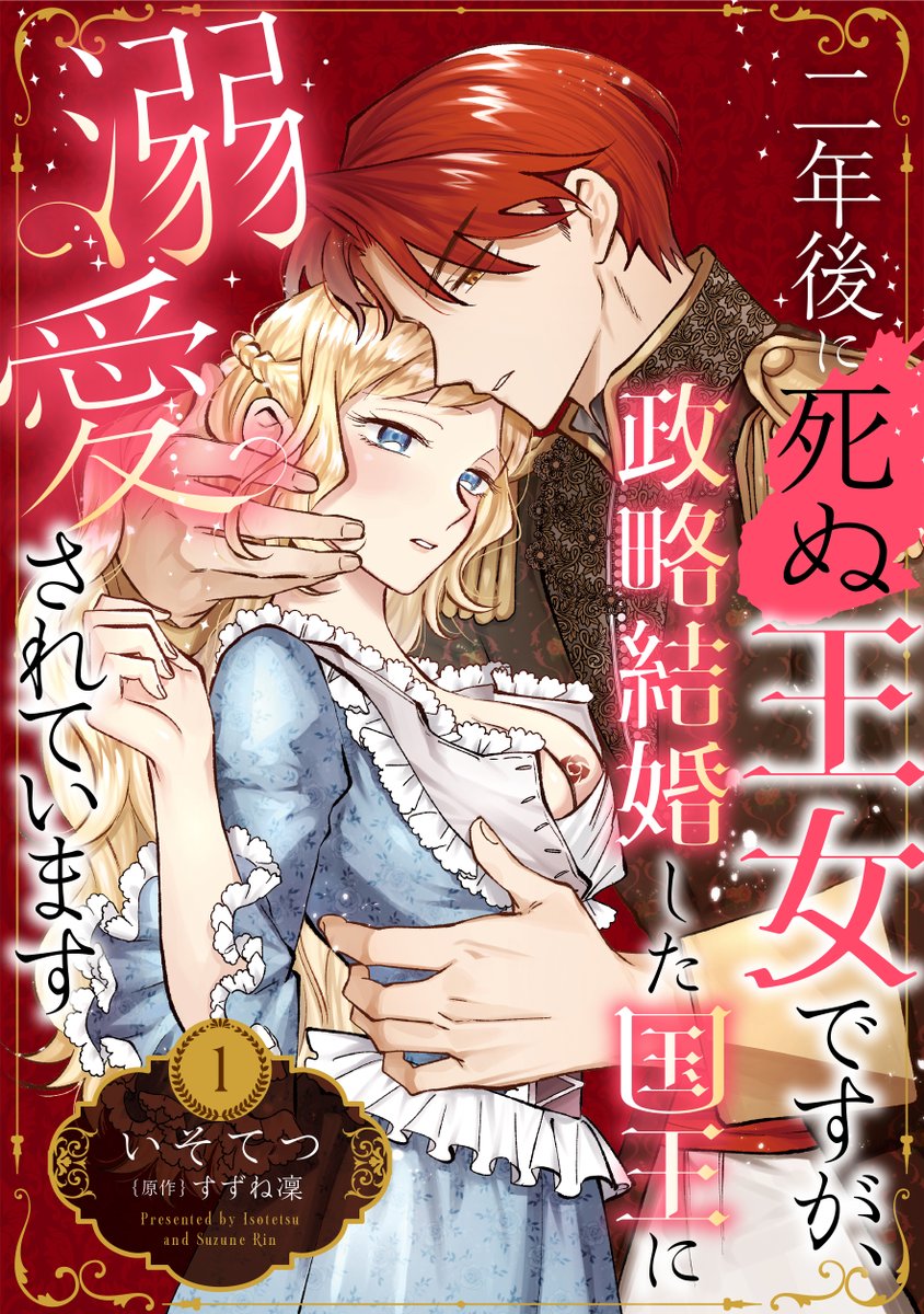 乙女ドルチェ・コミックス♥6/18新刊発売中 (@dolcecomics) / Posts / X