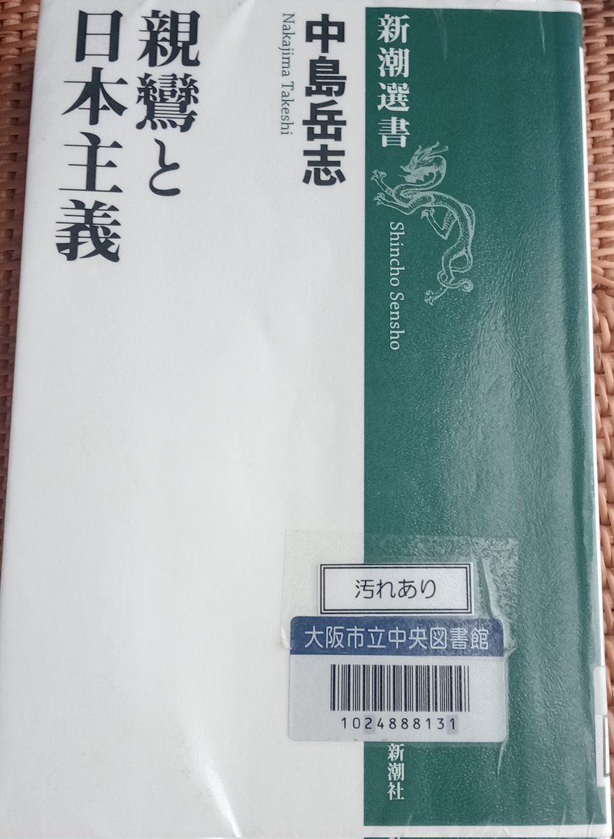 osaka654's tweet photo. 【読了】#親鸞と日本主義 👏
大正時代の #親鸞 ブーム後、昭和初期の国体思想では #天皇 の御心=#阿弥陀 の本願 (他力)とする主張🫢が生まれ、 #浄土真宗 教団本部にも影響。#本居宣長 の国学の思想構造に��� #浄土宗 の影響があり、やまとこころ⇒他力となったため？#中島岳志 #倉田百三 #大東亜戦争 https://t.co/d7wXcCtBmR