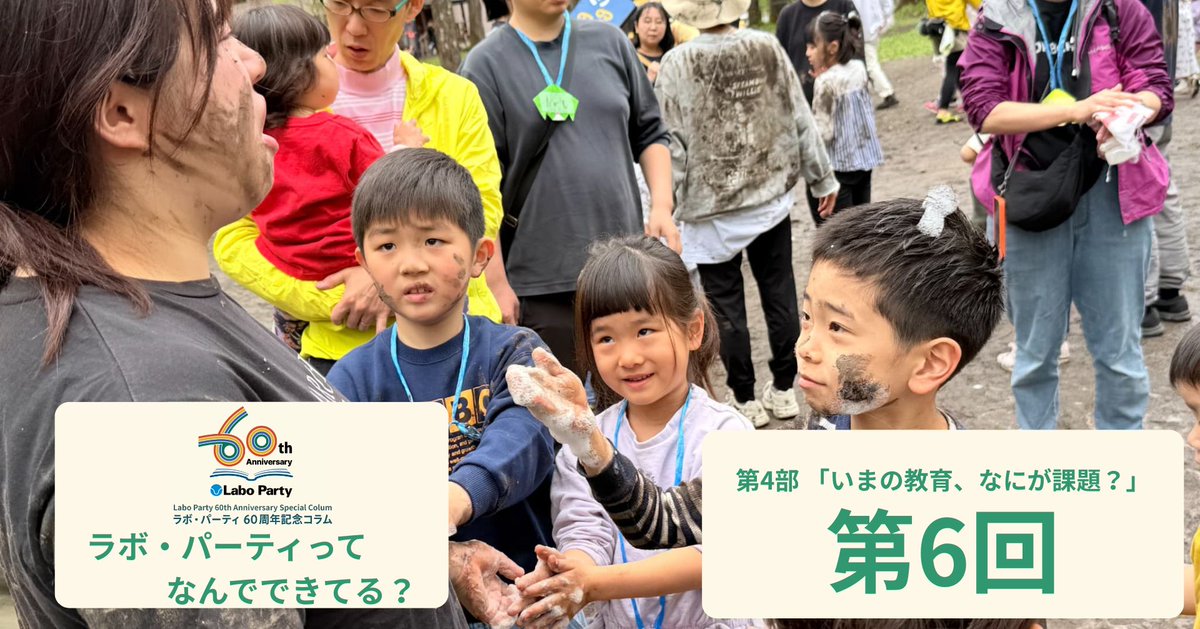 ラボ・パーティ (@laboparty) / Posts / X