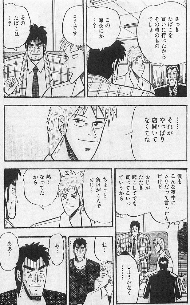 tiru_taro's tweet photo. アカギ、いつも鋭い目なのに原作だと甥っ子の真似してる時の目がピュアすぎて好き https://t.co/2yPYdHRmjL