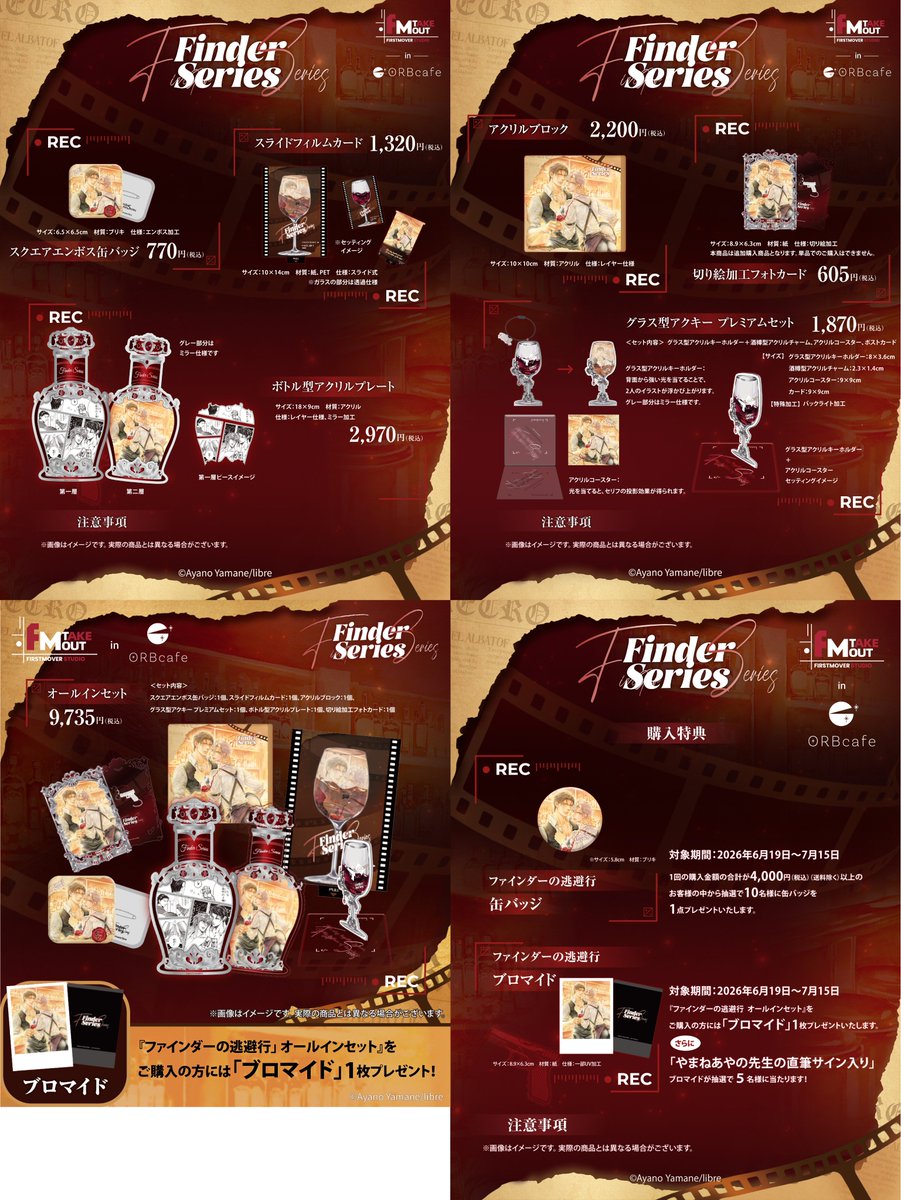 ORB_cafe's tweet photo. やまねあやの先生『ファインダーの逃避行』
✨新作グッズ受注販売スタート✨

対象商品や購入特典の詳細はECサイトをご確認ください。

さらに、やまねあやの先生直筆サイン入り特典カードが当たるキャンペーンも実施🎁✨

ぜひこの機会をお見逃しなく！

✦・┈┈┈┈┈┈┈┈┈┈┈┈┈┈┈・✦
📅予約期間：
2026.06.19(金)〜2026.7.15(水)
🔗特設ページ：
https://t.co/R8jDRKHdzW
📍販売店舗：
ORBcafe 公式オンラインショップ
https://t.co/Sj0dths1RJ
✦・┈┈┈┈┈┈┈┈┈┈┈┈┈┈┈・✦
#ファインダーシリーズ
#ファインダーの逃避行
#ORBcafe