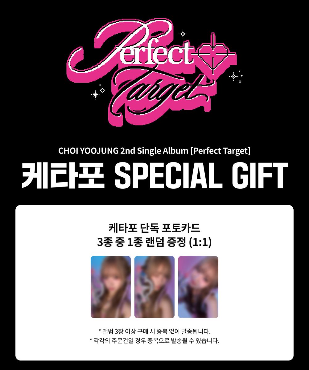 MoonMoon724's tweet photo. 🪄✨최유정 (CHOI YOO JUNG) - 싱글앨범 2집 [PERFECT TARGET]✨🪄

☆공구 기간:~ 6/30 17:00까지
☆공구가 : 17,000원

∆케타포 예판 특전 기간∆
~6/29 23:59PM까지

🔗https://t.co/ERujVtqGnC

💖7/1 이후 순차적 발송
💖한터차트 &amp; CIRCLE 차트 100%반영
#최유정 #CHOIYOOJUNG
#PerfectTarget https://t.co/oNviz0ghrf