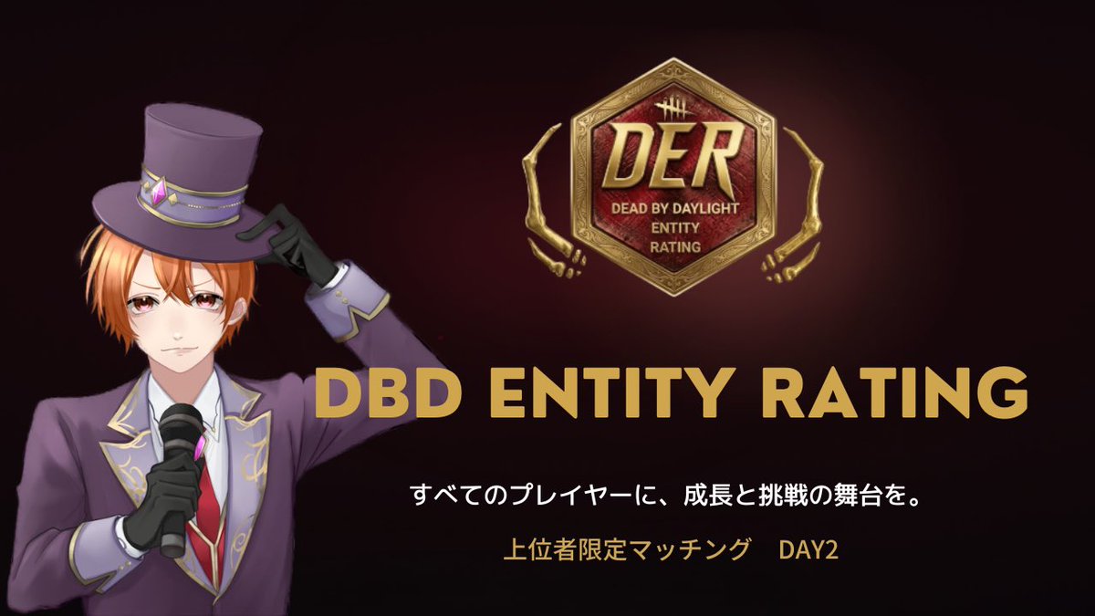De_League_'s tweet photo. ◸    🏃‍♂️本日配信🏃‍♂️   ◿

本日開催の上位者限定マッチングを
で☆リーグ公式チャンネルにて配信📺

︎✦︎ ┊︎19：45〜 配信開始
︎✦︎ ┊︎実況 でんちゃん(@DENchaaan )
︎✦︎ ┊︎ 配信窓： https://t.co/yt3aIvtfkB

《参加可能順位》

︎✦︎ ┊︎サバイバー：50位まで
︎✦︎ ┊︎キラー：30位まで

┈┈┈┈┈┈┈┈┈┈

✅21日(日) SEASON 1 上位者限定マッチング
最終日

こちらも同じく配信予定🙋‍♀️

︎✦︎ ┊︎19：45〜配信開始

SEASON 1初代王者は配信の最後に発表✨️✨️

💀上位者限定マッチングならではの駆け引きと熱い闘いを見逃すな🔥‼️

#dbd #DER