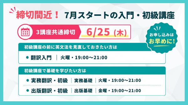 締切間近‼️／ 7月からスタートされたい方はお早めに💨 ✓英文法から