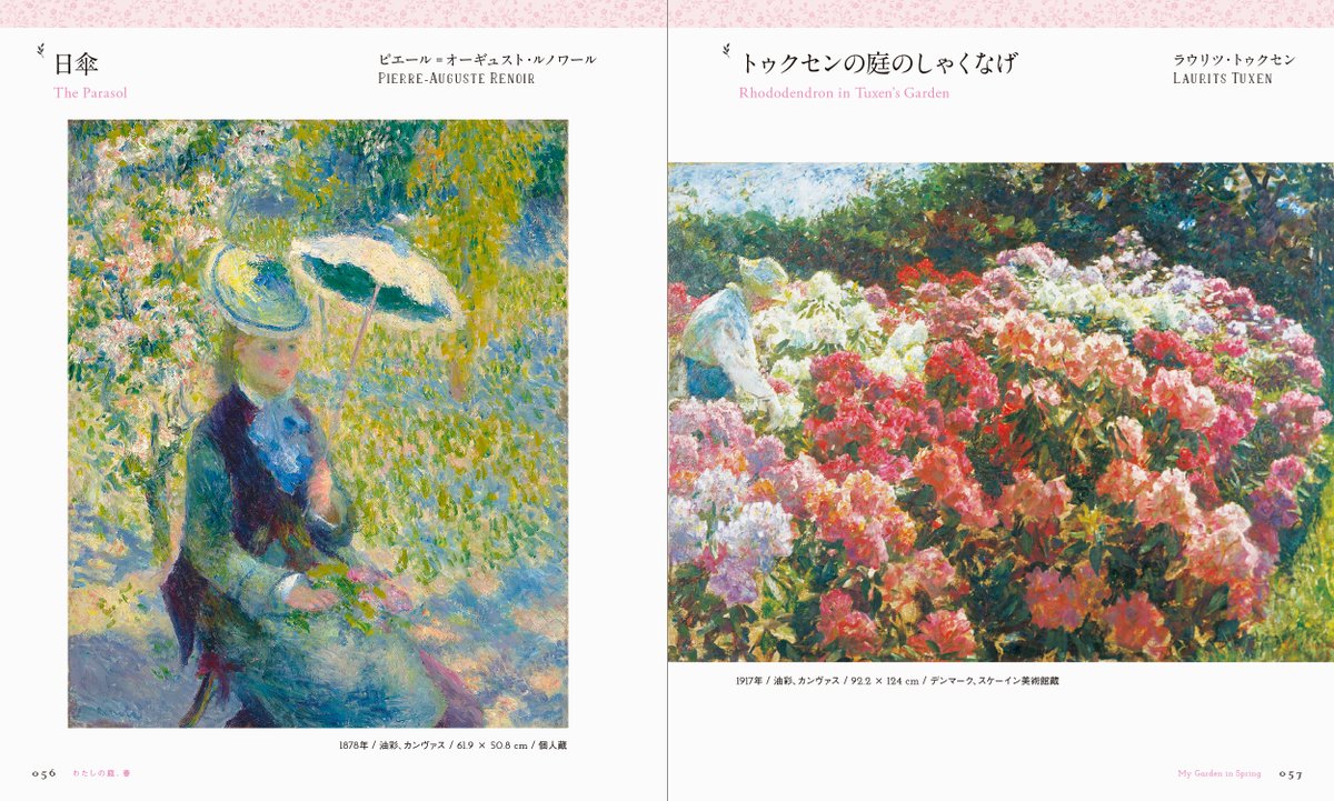 新刊発売】 巨匠から知られざる画家まで 庭を描いた絵画を約400点収録
