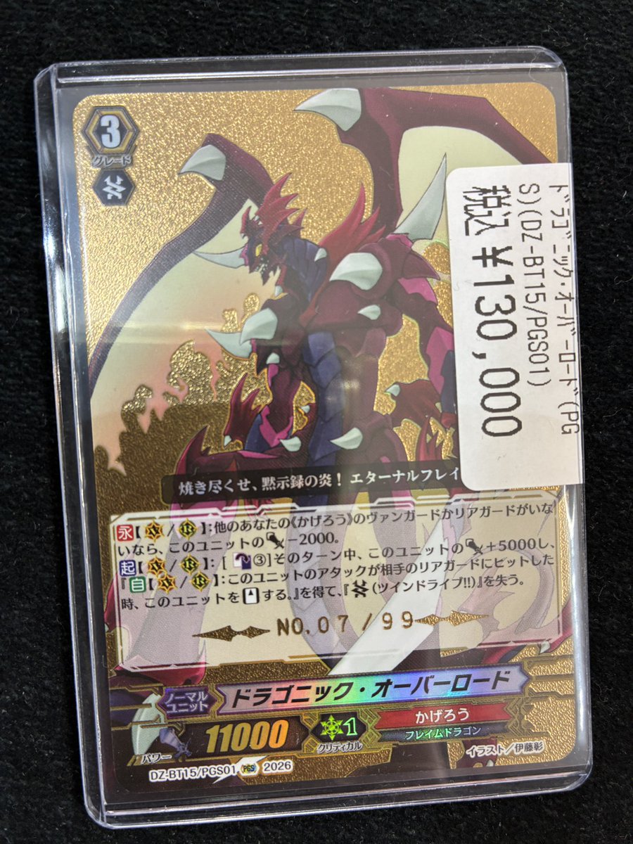ヴァンガード】 🔥ドラゴニック・オーバーロード🔥 🔥シリアルナンバー