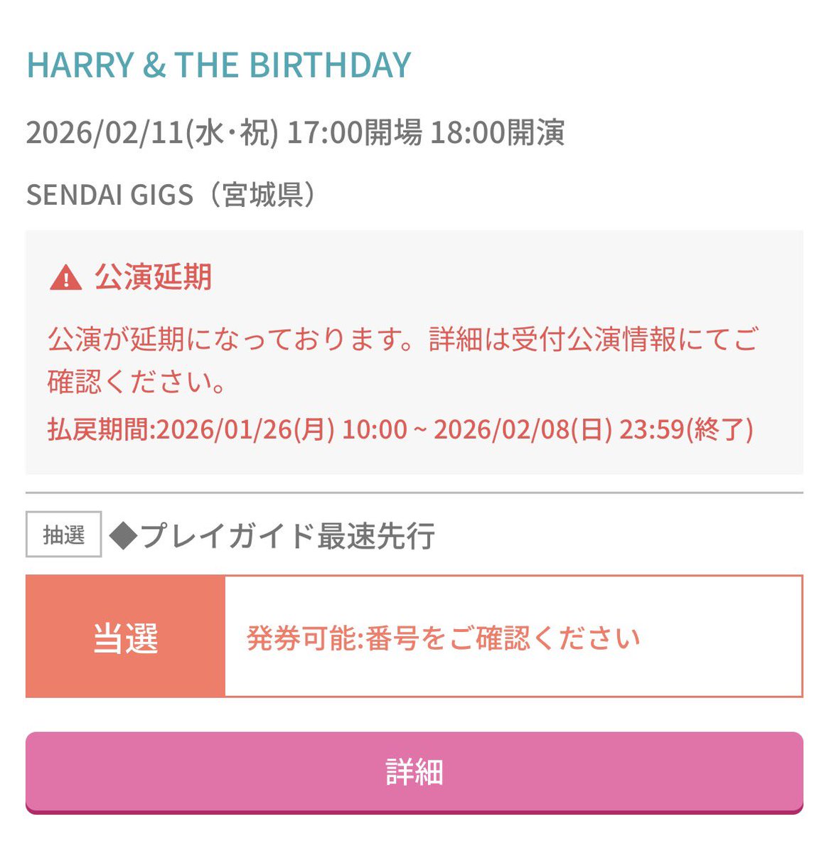 TBD0723's tweet photo. HARRY＆THE BIRTHDAY TOUR2026
「Gotta Move」
6/24(水) 仙台GIGS公演

ライブ行けなくなりまして、チケット1枚お譲りできます。
プレイガイド最速先行抽選にて購入しました。未発券です。

欲しい方いたらリプライください。
手数料等ありますが、定価でお譲りします。

#TheBirthday
#HARRY
拡散希望 https://t.co/rJ64hTvTLV
