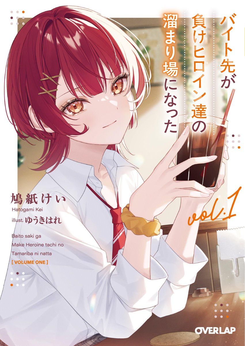 俺が好きなラノベ（1巻）の表紙です！ どの作品もオススメできます～！