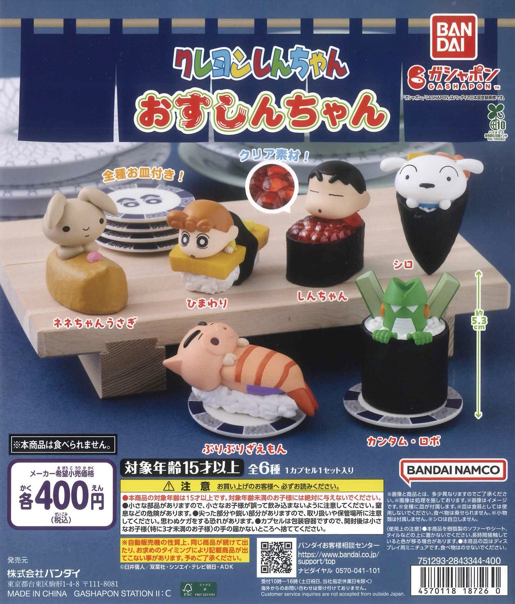 🥺売り切れのお知らせ🥺 本日入荷しました、 📌クレヨンしんちゃん