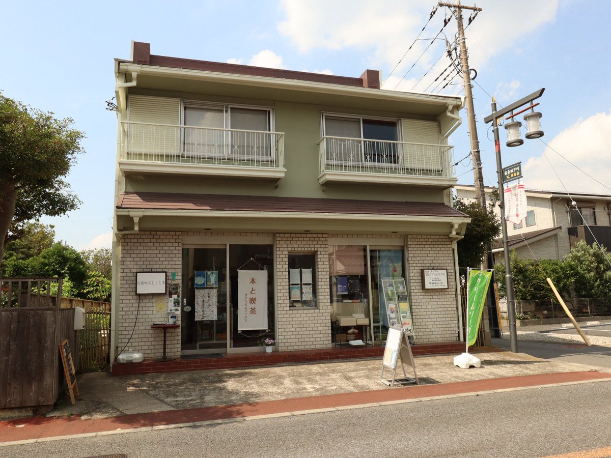sakura_de_books's tweet photo. 6月19日 金曜日
11時〜17時 で営業中です🪧

ホリベクミコさん『にゃ！』KISSA BOOKS
出版記念原画展は日曜日まで。

日曜日には、サクラdeブックマルシェを開催。是非よろしくお願いします✨️

#佐倉市 #本と喫茶 #シェア型書店 #絵本原画展 #古本市 https://t.co/KTFh9VxTRK