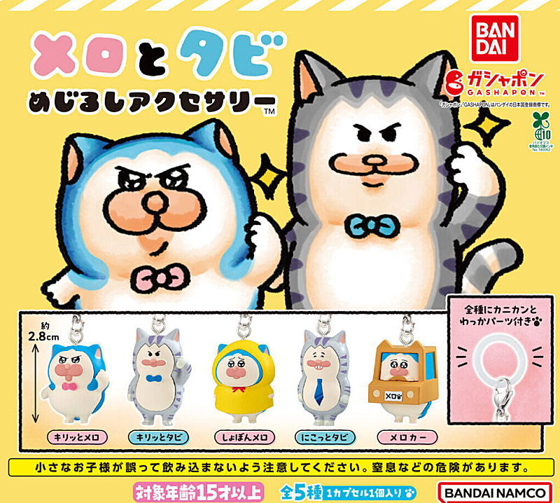 ✨新商品案内 2026年6月19日(金)✨／ ☑️メロとタビ めじるし