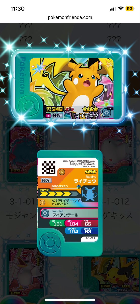 あかん、アイアンテールは絶対あかんて…。 なんでや！？ なんで特攻が