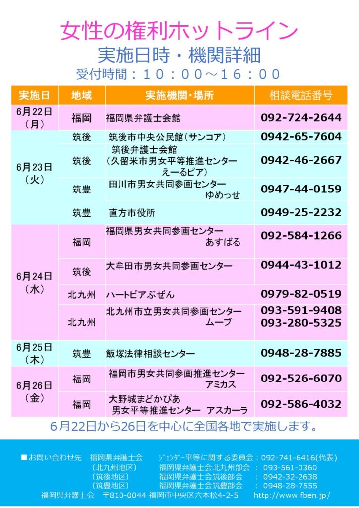 fben2016's tweet photo. 【6/22〜26女性の権利ホットライン】DV、離婚、セクハラ等、一人で抱え込んでいませんか？��護士がお気持ちに寄り添い、権利を守る正しい知識や対処法を一緒に考えます。まずは詳細をご確認ください。
✅10〜16時 ✅相談無料 ✅性的マイノリティ相談も可 👇https://t.co/tYAZ9KwDTI https://t.co/5Zi6CYD2o1