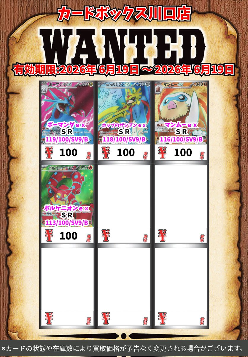 ポケモン買取情報！ リーリエのピッピex SAR 23000 ナンジャモの