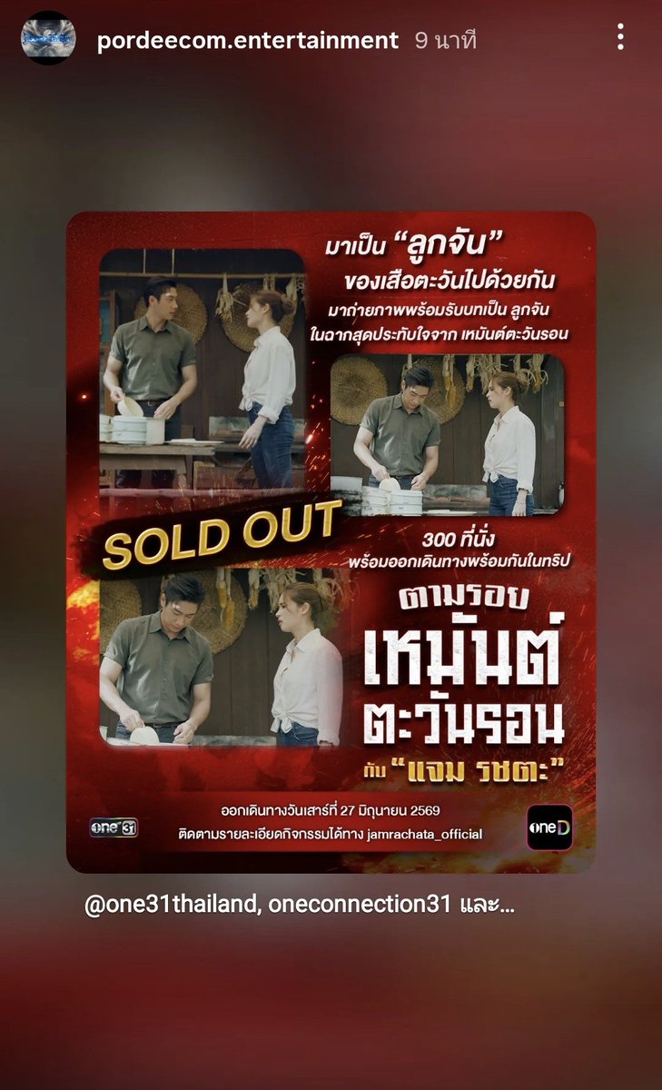 2Ltloving's tweet photo. พี่เสือมาชวนเป็นลูกจัน

เจ้าของบ้านรับทราบ 

ลูกจัน 300 คน พร้อม

27 มิ.ย. เจอกันค่ะ เราจะบุกซุ้มโจร และวังนฤนารถพร้อมๆกัน ลุยยยย

#เหมันต์ตะวันรอน
#แจมรชตะ
@RachataJam https://t.co/NSIZ7Da0y4