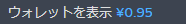 raimuda14's tweet photo. Steamのウォレット0.95円ってなにを買えばいいんですか...? https://t.co/4OQPIf8Pjm