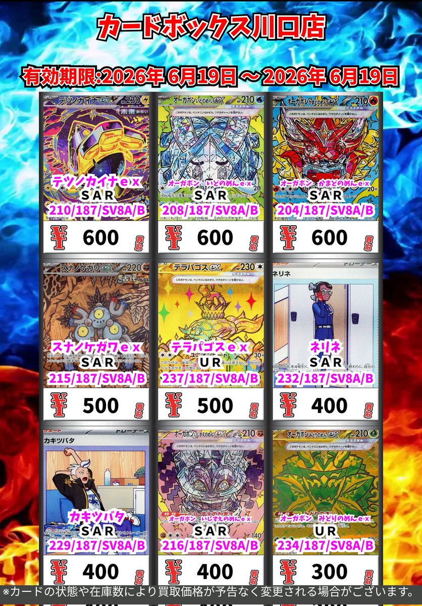 ポケモン買取情報！ ブラッキーex SAR 55000 ニンフィアex