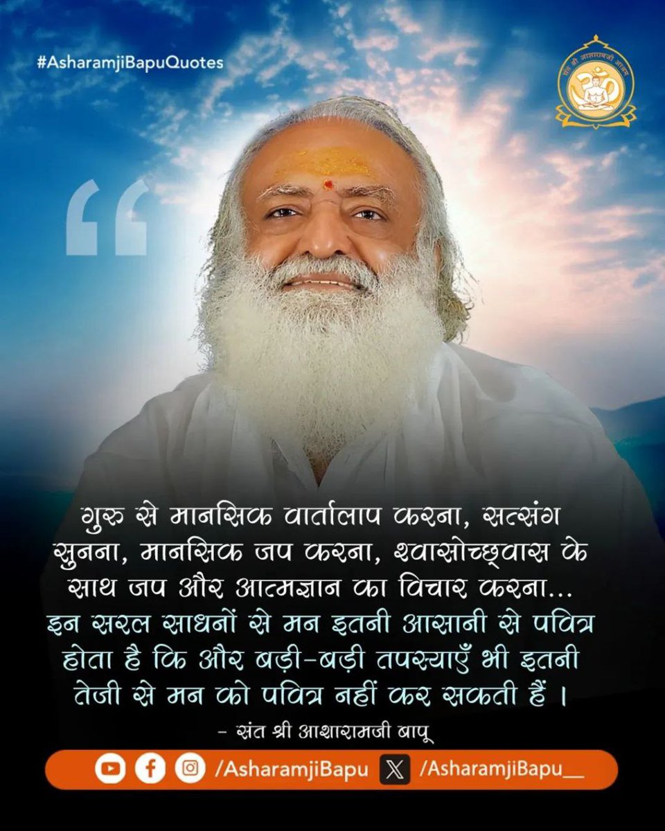 Mandeep87911233's tweet photo. @YssSpeaks "समय, संस्कार और सत्संग—ये तीनों मिलकर जीवन को महान बनाते हैं।" #AsharamjiBapuQuotes युवाओं को श्रेष्ठ दिशा प्रदान कर रहे हैं।
Anmol Vachan https://t.co/rIgTlvtfay