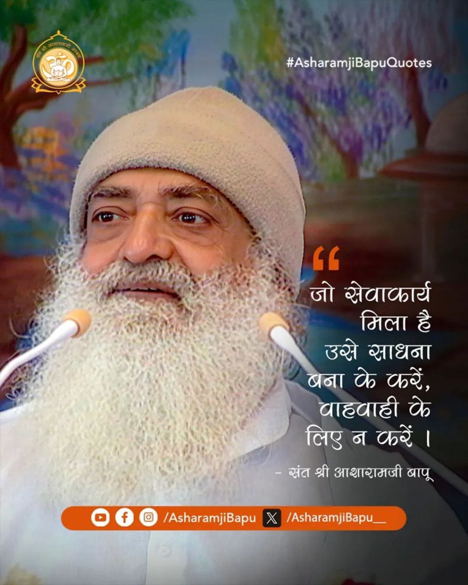 Mandeep87911233's tweet photo. @YssSpeaks "समय, संस्कार और सत्संग—ये तीनों मिलकर जीवन को महान बनाते हैं।" #AsharamjiBapuQuotes युवाओं को श्रेष्ठ दिशा प्रदान कर रहे हैं।
Anmol Vachan https://t.co/rIgTlvtfay