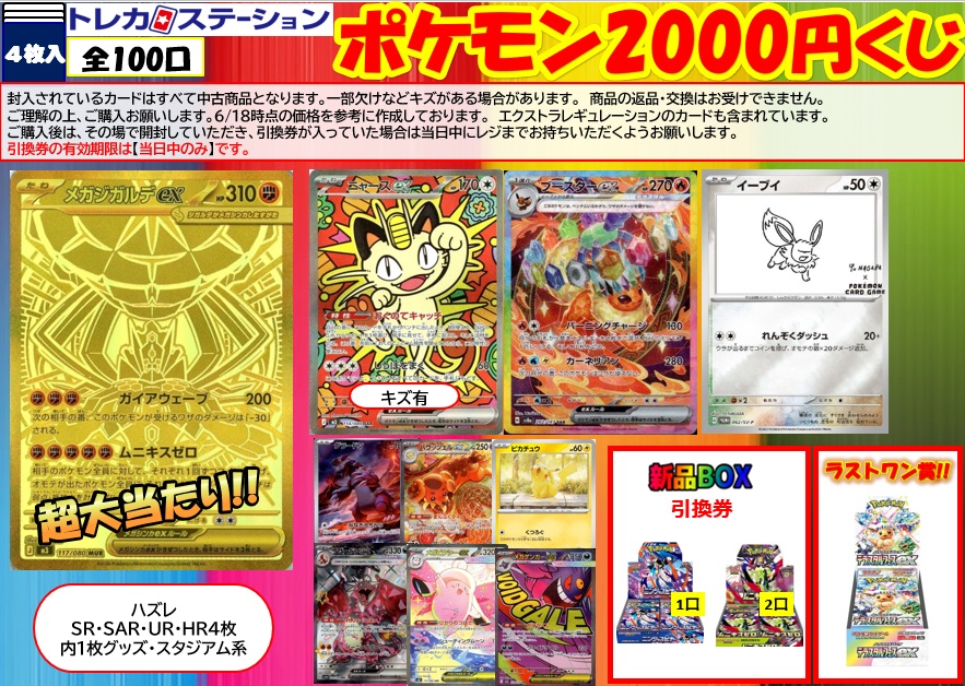 ポケカモンカード ポケカ2⃣0⃣0⃣0⃣円くじ作成しました‼️ 🎯今回の