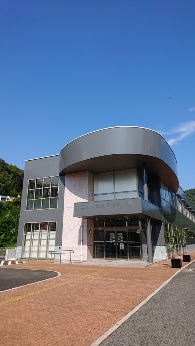 Ukishiromuseum's tweet photo. 三原市歴史民俗資料館のＸを始めました。

資料館のタイムリーな情報や展示資料の見どころ、行事案内などを紹介していきます。
ぜひフォローやリポストをよろしくお願いいたします。

資料館のご来館もお待ちしています！三原市ならではの資料館をお楽しみください。 https://t.co/gBNzCWPuo4