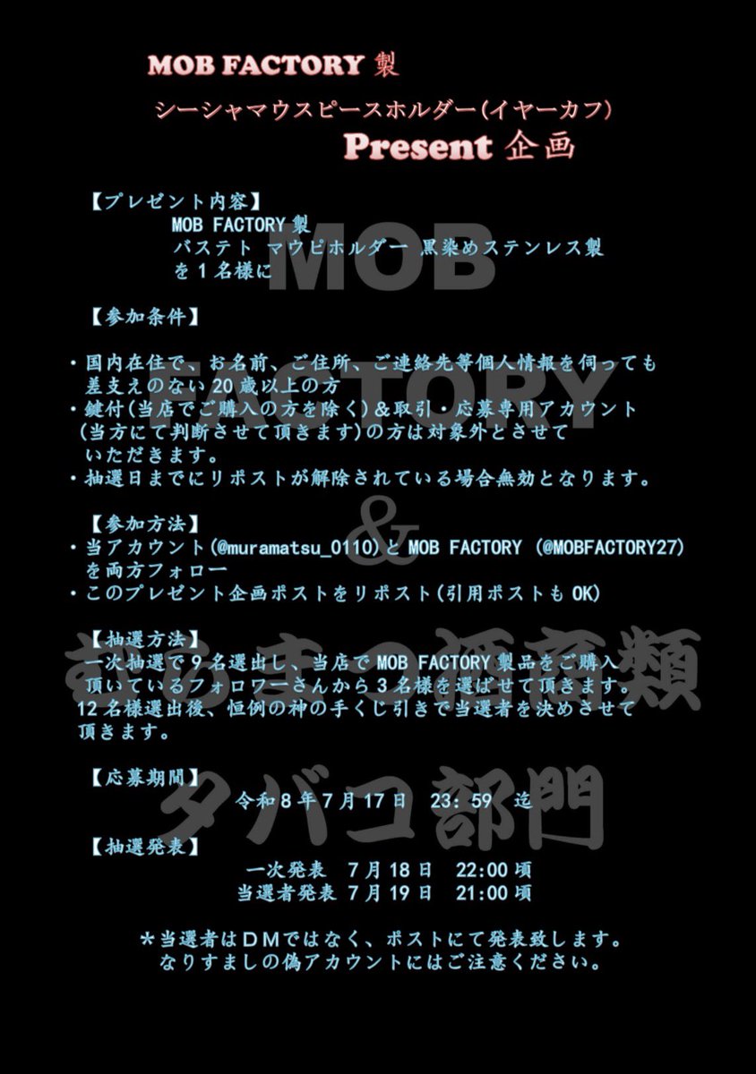 むらまつ酒商類 たばこ部門 tweet media