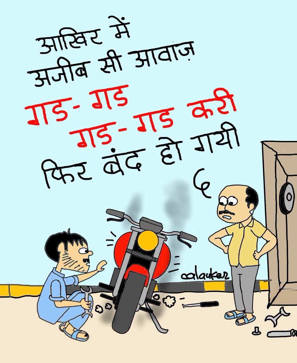 Isiddiki5's tweet photo. @aajtak @anjanaomkashyap मैकेनिक और गाड़ी ओनर में कुछ बातें हो रहा है।🤣
@AIHighlight
@highlight 
#followers
#ethenol https://t.co/BvLzFXkW2M